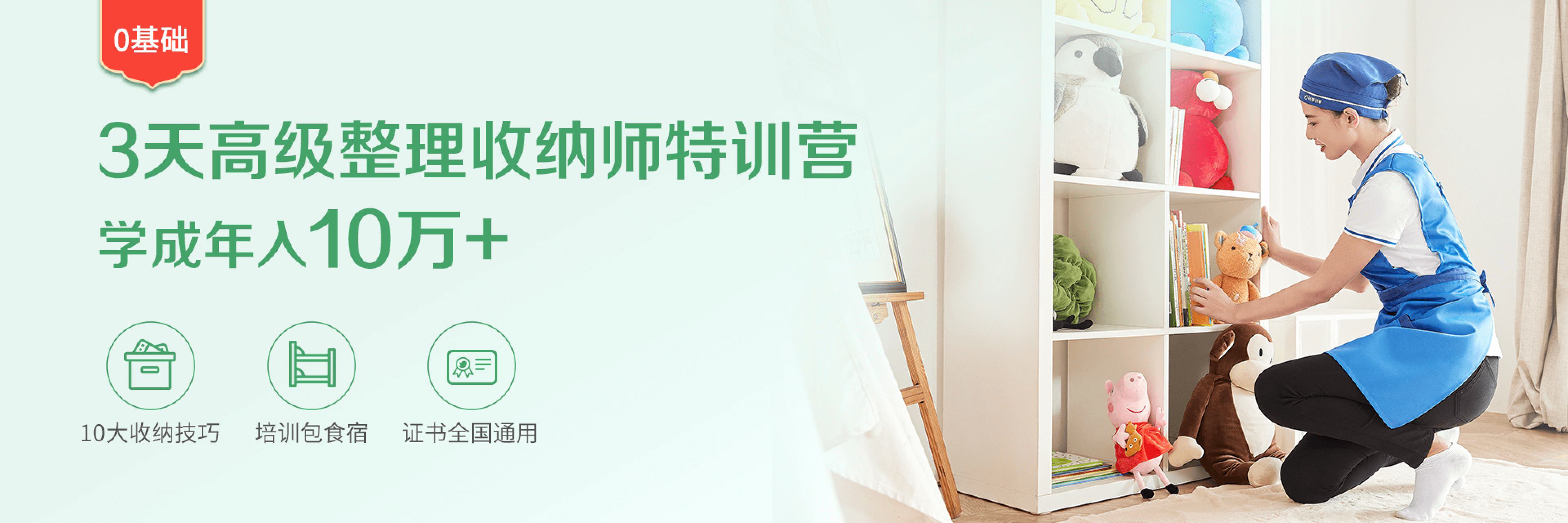 收纳整理师